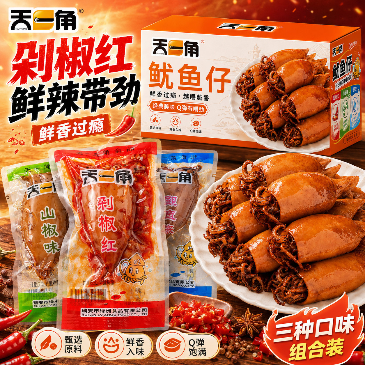 天一角鱿鱼仔剁椒味山椒味有嚼劲鲜香Q弹即食海380g盒装休闲零食图片