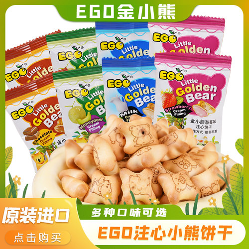 EGO马来西亚进口小熊夹心饼干