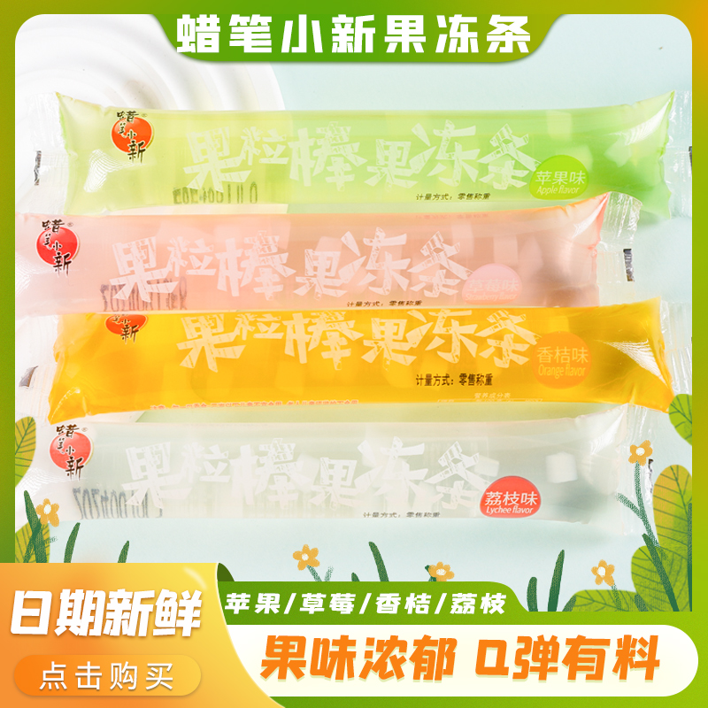 蜡笔小新45g果粒果冻条