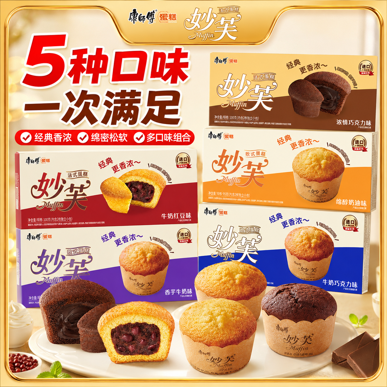 康师傅妙芙欧式蛋糕欧式浓情巧克力味盒装糕点办公室解馋零食甜品