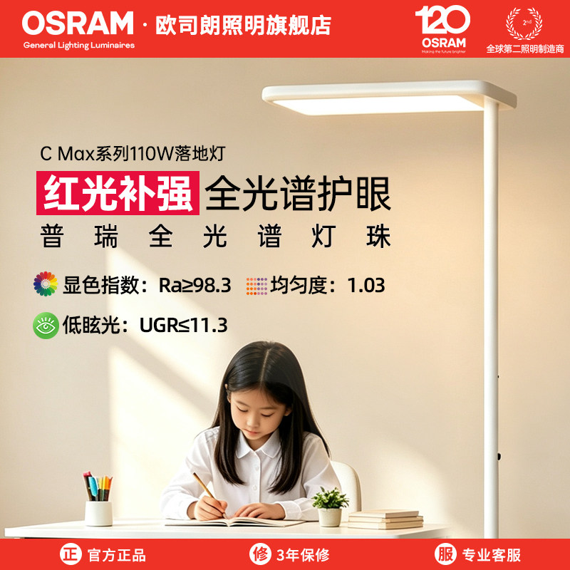 欧司朗立式台灯护眼落地灯客厅儿童学习专用练琴钢琴大路灯C Max