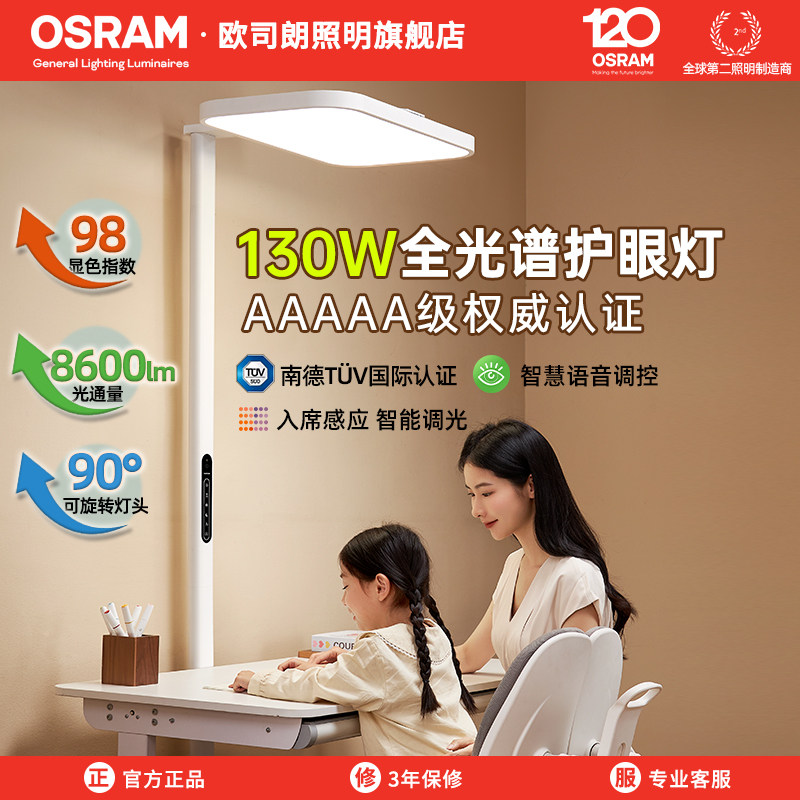 欧司朗大路灯儿童学生书桌学习专用立式台灯钢琴练琴落地护眼灯