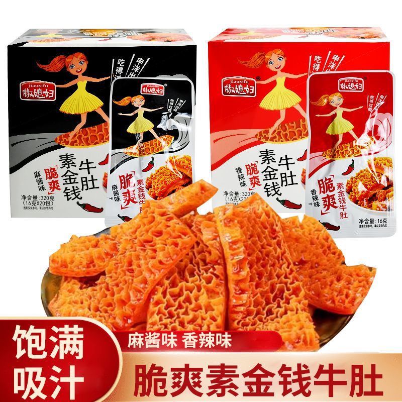 椒媳妇素金钱牛肚魔芋香辣麻酱即食小吃解馋休闲辣味零食整箱