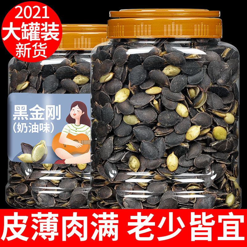 黑南瓜子500g开口黑金刚南瓜籽大罐装奶油椒盐原味零食特产250g