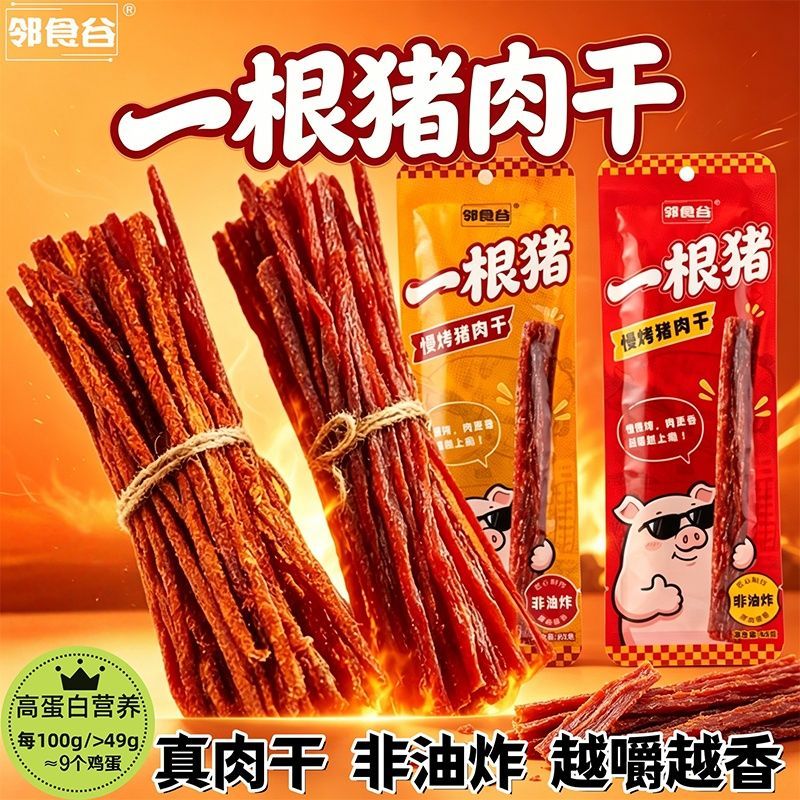 香辣超长一根猪肉干手撕肉干嘶哈辣越嚼越香追剧解馋网红零食