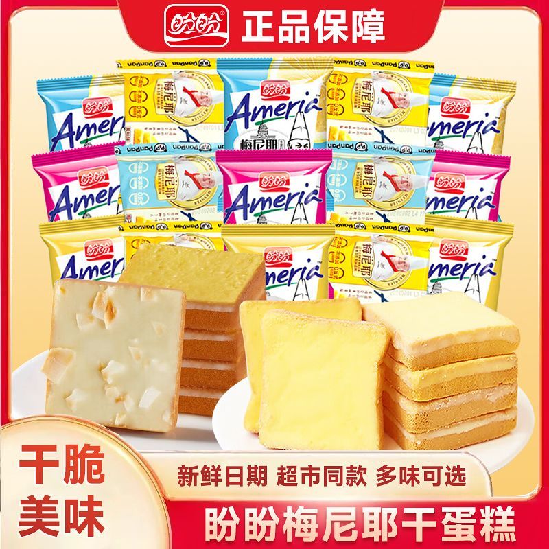 盼盼梅尼耶干蛋糕饼干奶香味下午茶休闲零食品追剧小吃整箱