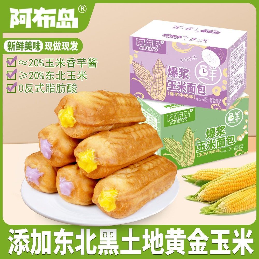阿布岛【爆浆玉米面包】东北玉米粉制作香芋玉米味软糯早餐营养面
