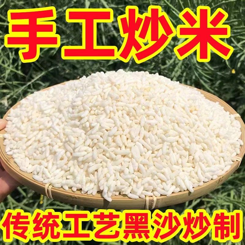 炒米湖北天门传统手工沙炒糯米阴米爆米花米泡膨化食品零食坐月子