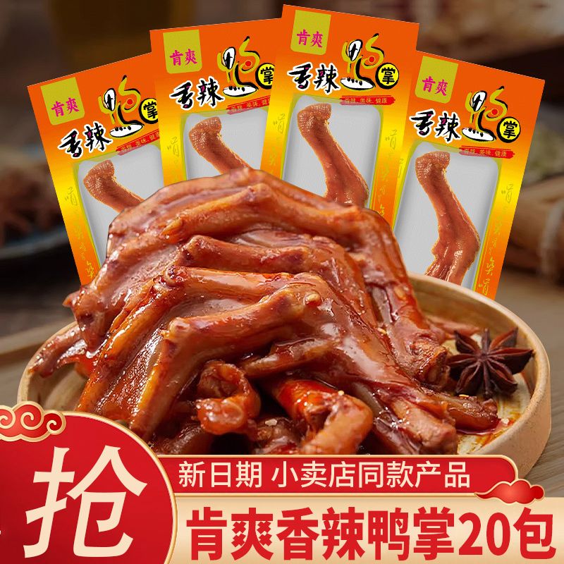 肯爽爆辣抚州特产香辣鸭掌鸭爪卤味重庆风味卤鸭掌超辣休闲小食品