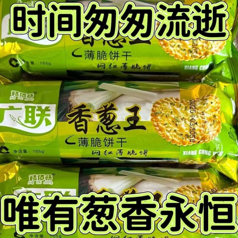 红枣薄脆饼干湖北特产早餐饼整箱饱腹休闲袋装充饥老式饼干