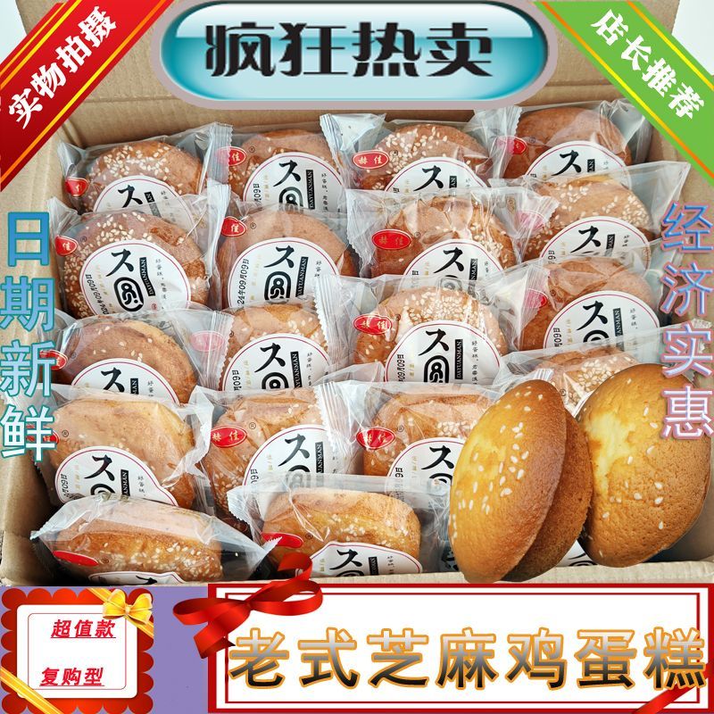老式鸡蛋糕营养健康早餐糕休闲零食品面包整箱