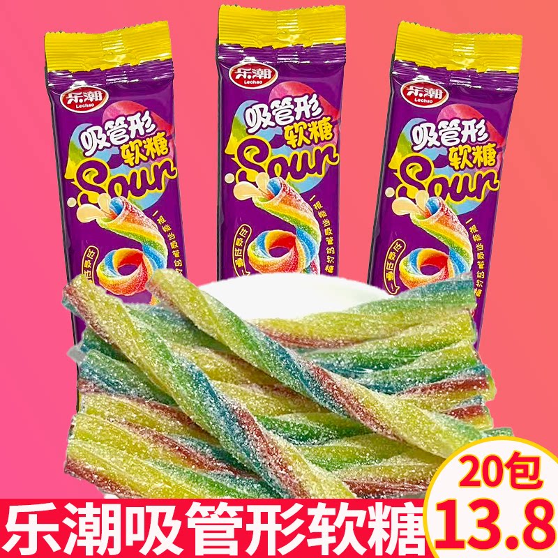 乐潮吸管形软糖26g即食综合口味凝胶软糖办公休闲糖果零食大包