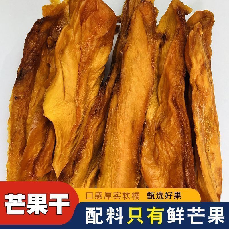 攀枝花手工芒果干四川零添加特产软糯酸甜攀枝花芒果干