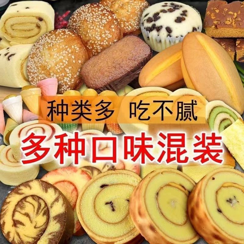 蛋糕混装大礼包零食混合面包组合早餐速食休闲混搭老式糕点小零食