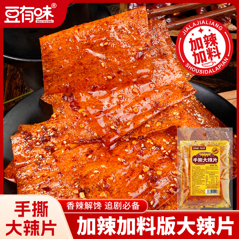 豆有味加辣手撕大辣片爆辣豆卷豆皮组合小时童年香辣辣条零食