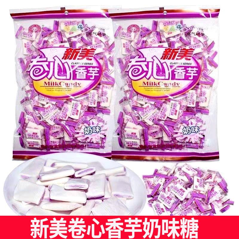 新美香芋奶味糖卷心香芋糖小时候怀旧夹心奶糖哄娃零食年货喜糖