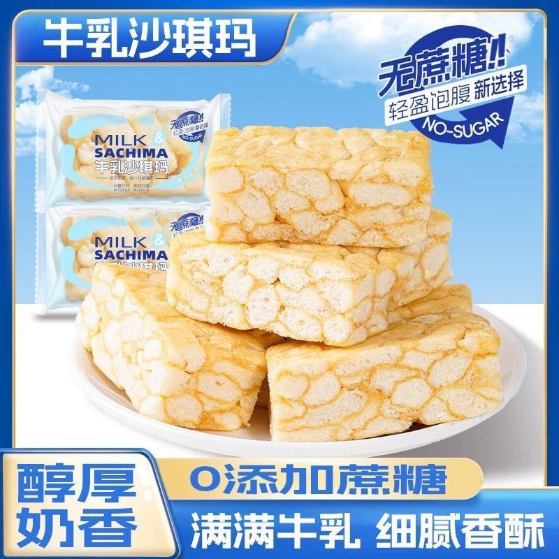 牛乳沙琪玛无加蔗糖蛋香早餐西式糕点传统代餐休闲糕点整箱低糖