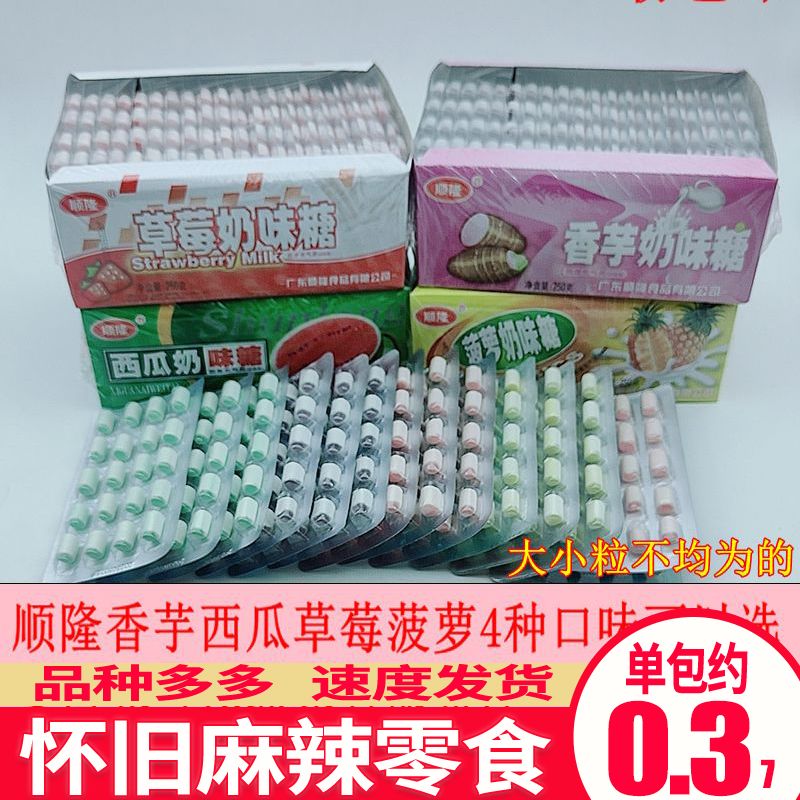 顺隆香芋奶味糖西瓜味奶糖夹心8090后小时候怀旧零食童年喜糖果