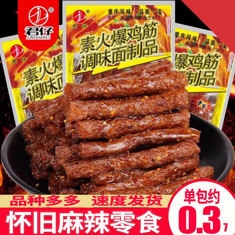 素火爆鸡筋辣条辣棒面筋后校园怀旧儿时网红麻辣零食小吃特产