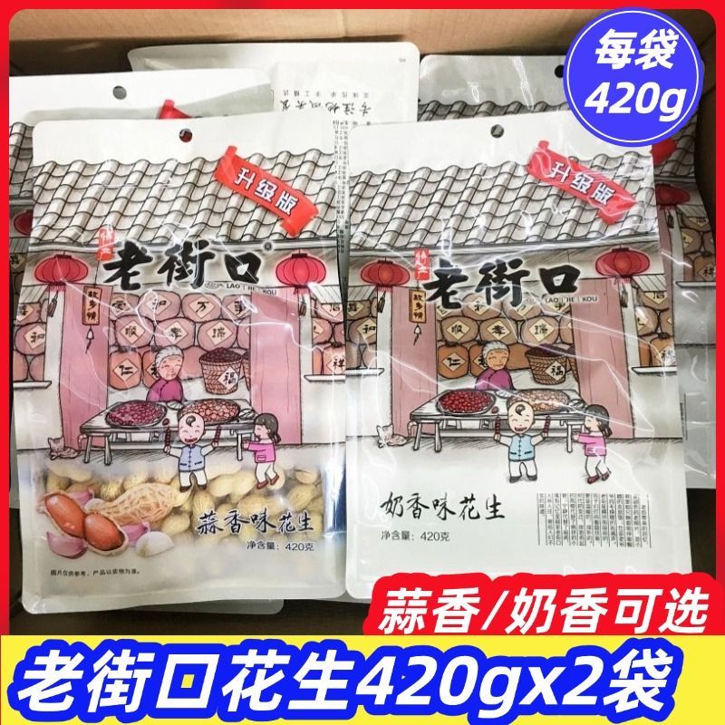花生蒜香奶香420g炒货下酒零食袋装水煮花生年货坚果组合