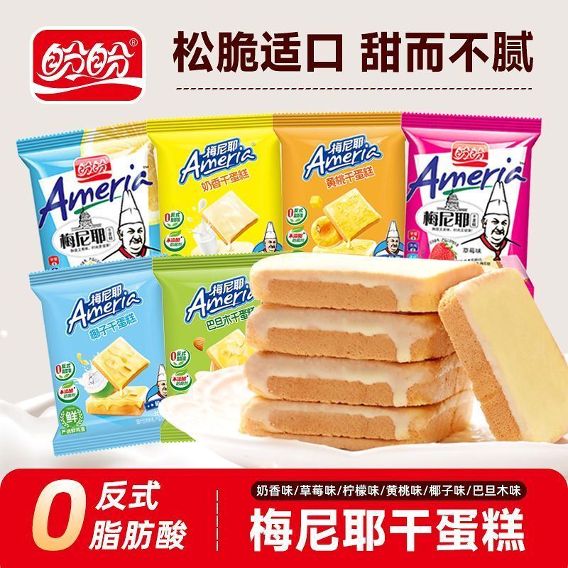 盼盼梅尼耶饼干蛋糕奶香味下午茶休闲零食品追剧小吃价清仓