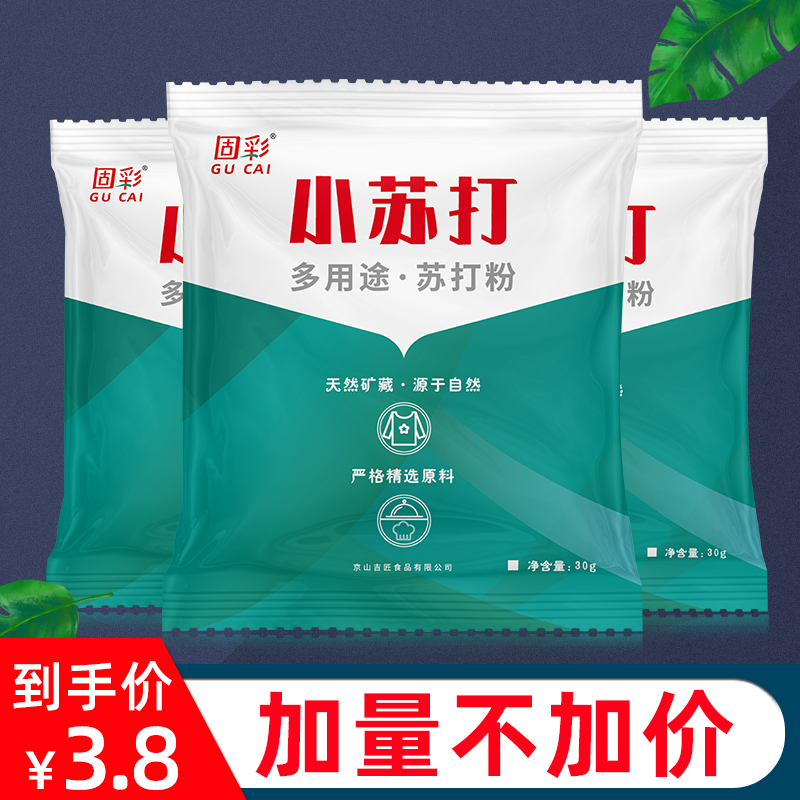 固彩多用途小苏打清洁粉厨房家用去污剂去味多功能洗涤粉小袋装