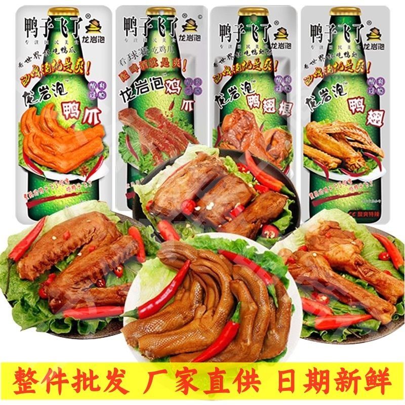 正宗鸭子飞了龙岩泡鸭爪酸辣鸡爪鸭翅根鸭翅一整箱