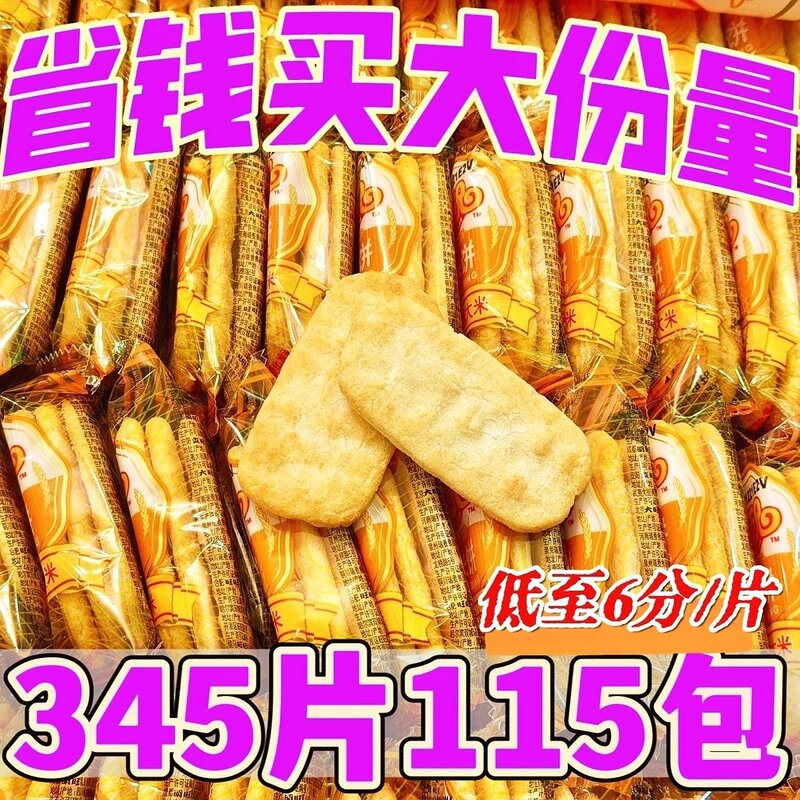 正宗雪饼仙贝厂家直销膨化食品香米饼干零食休闲整箱清仓处理