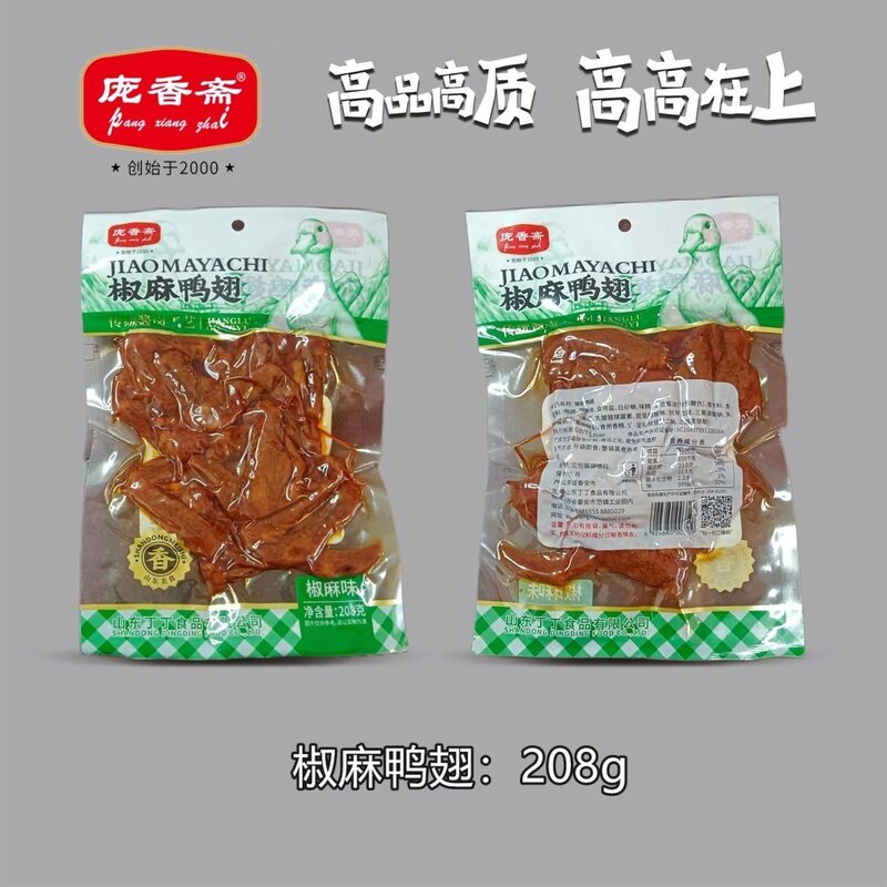 庞香斋卤香鸭翅208g香辣椒麻即食小吃真空食品休闲零食五香味熟肉