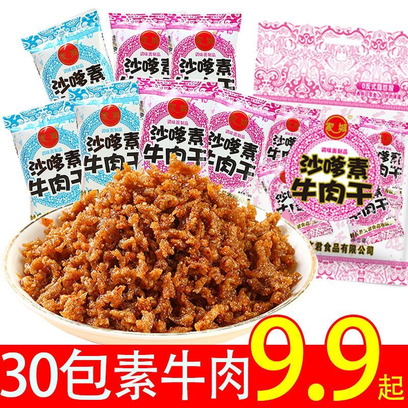 家城沙嗲素牛肉辣条甜辣零食8090后小时候的回忆童年怀旧解馋零食