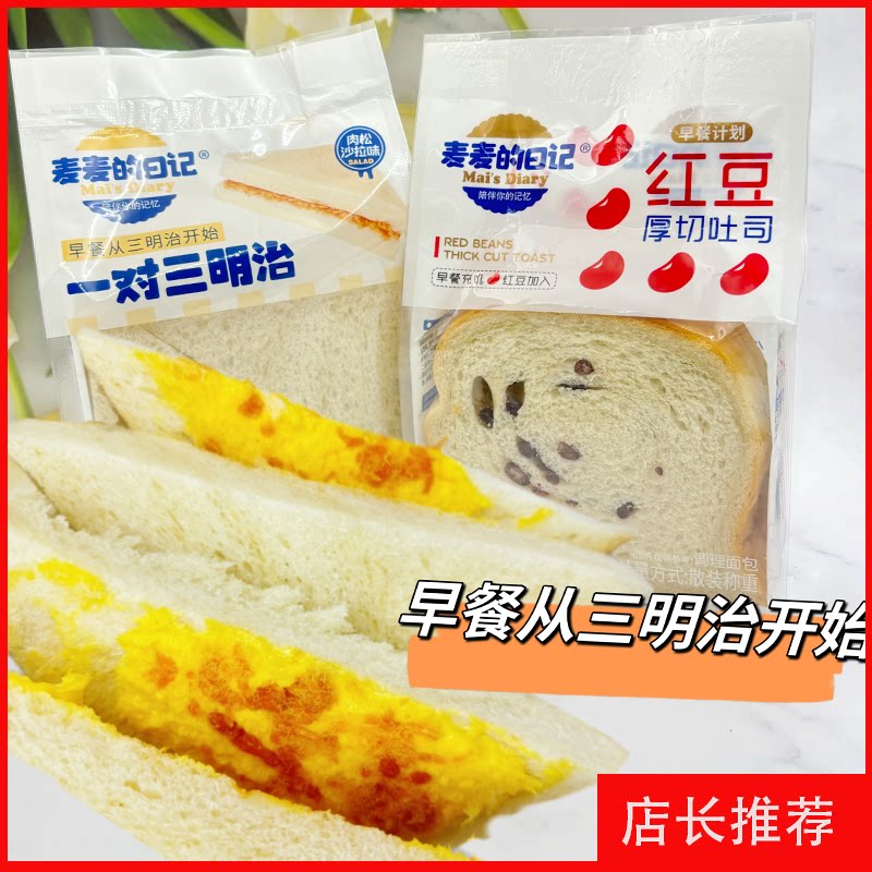 肉松沙拉三明治速食红豆夹心吐司懒人健康早餐小零食面包袋装整箱