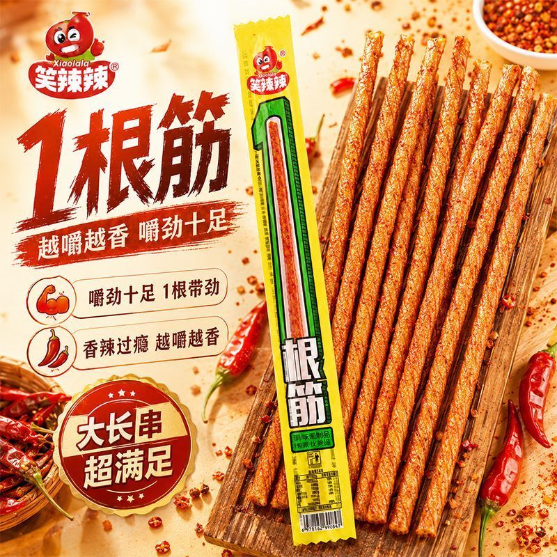 笑辣辣一根筋辣条大长串越嚼越香香辣过瘾解馋追剧休闲零食