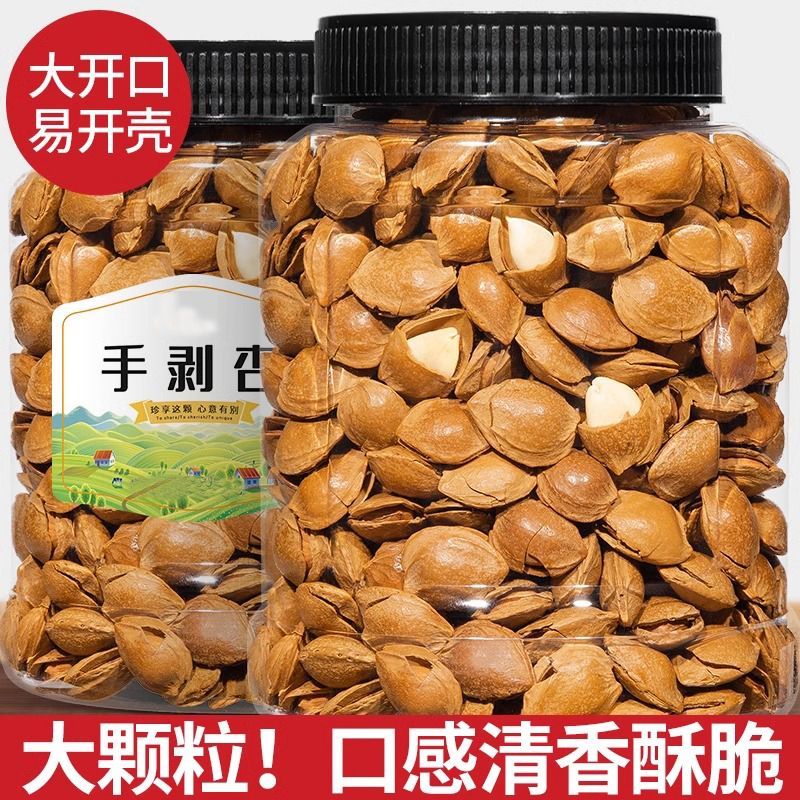 开口小白杏500g罐装新疆特产坚果零食干果即食手剥杏核开口大杏仁