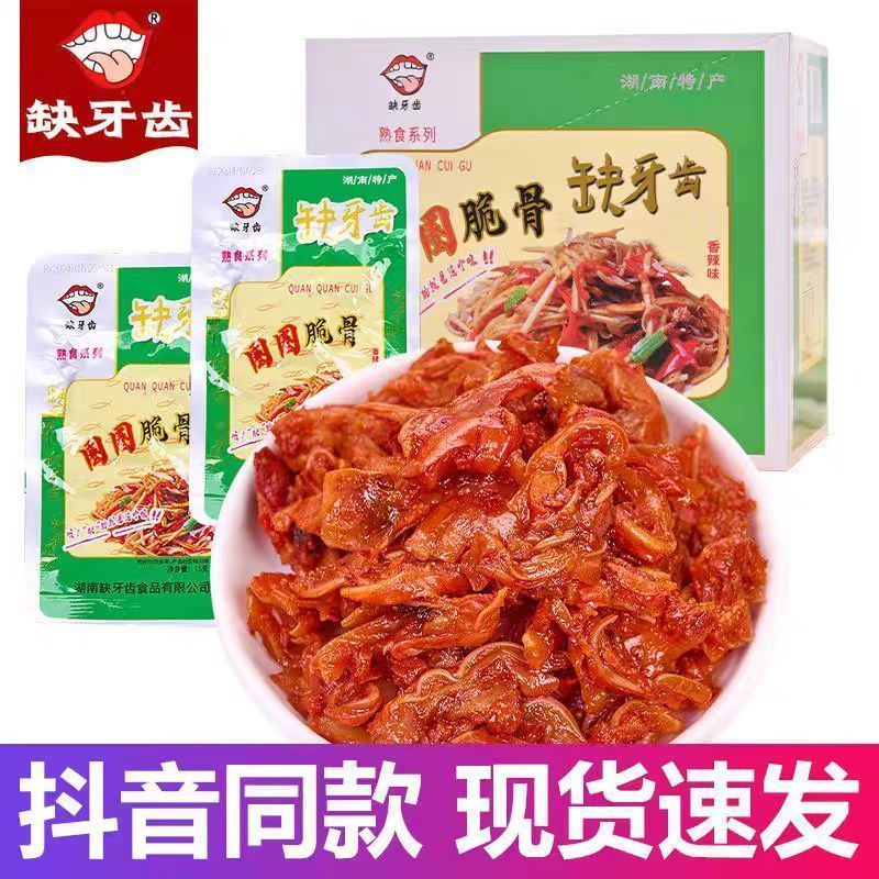 圈圈脆骨香麻辣猪脆骨零食品办公休闲熟食特产猪肉湖南特产