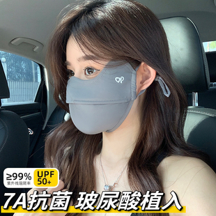 2025新款 玻尿酸防晒口罩女防紫外线护眼角夏季 高颜值冰丝全脸面罩