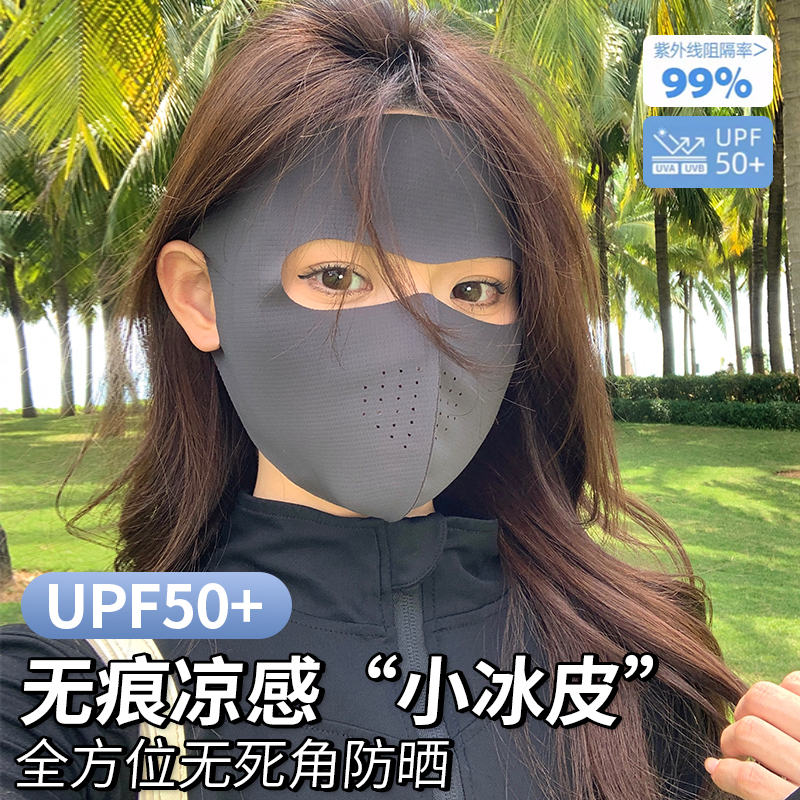全脸防晒面罩防紫外线脸基尼