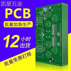 PCB加急打样电路板批量生产制作单双面线路板四六层板源头加工厂