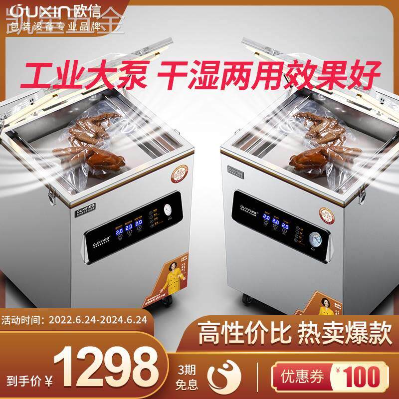 欧信真空机真空食品包装机全自动抽茶叶真空封口机干湿两用杨梅米高性价比高么？