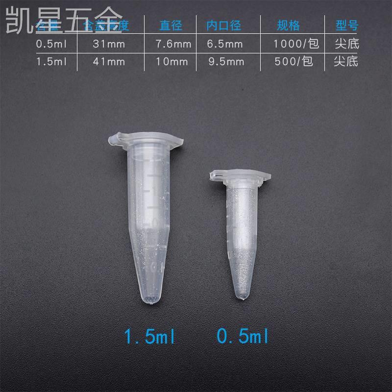 一次性抗凝离心管0.5ml/1.5ml塑料子弹头EDTAk2抗凝管分析血球用