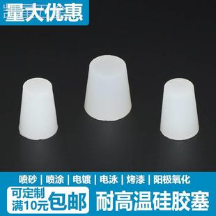 阳极氧化耐高温橡胶塞子堵孔塞硅胶堵头喷塑喷粉烤漆工件遮蔽保护
