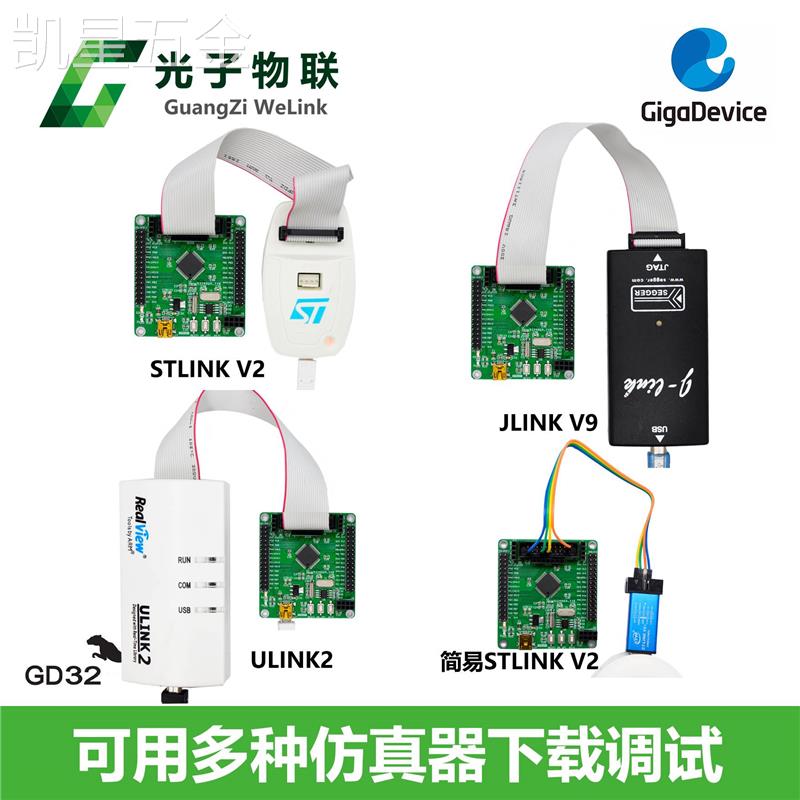 全新GD32F303RCT6开发板GD32学习板核心板评估板含例程主芯片