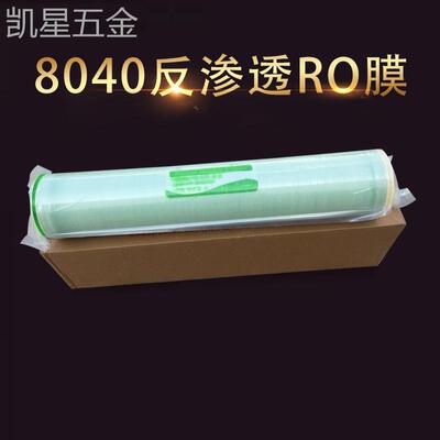 超滤反膜渗透膜4040纳滤膜8040工业水处理通用ro膜反渗透膜壳