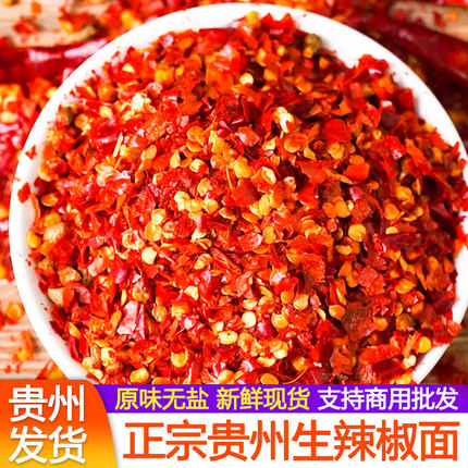生辣椒面贵州朝天辣椒灯笼椒干辣椒面炒菜炼油辣椒原料辣椒粉家用