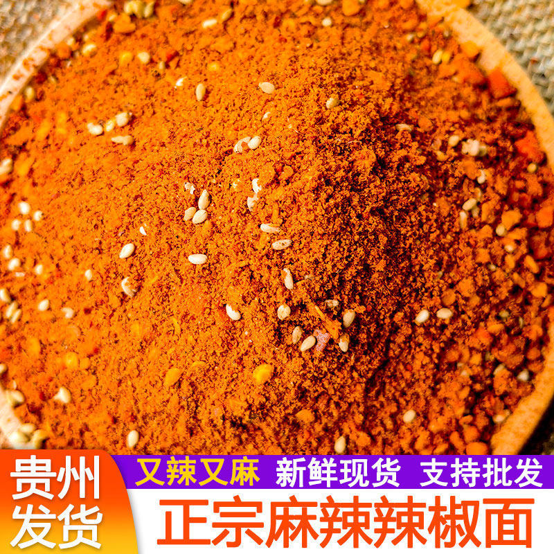 批发】贵州辣椒面贵州特产特辣辣椒粉烧烤烙锅麻辣五香辣椒面蘸料