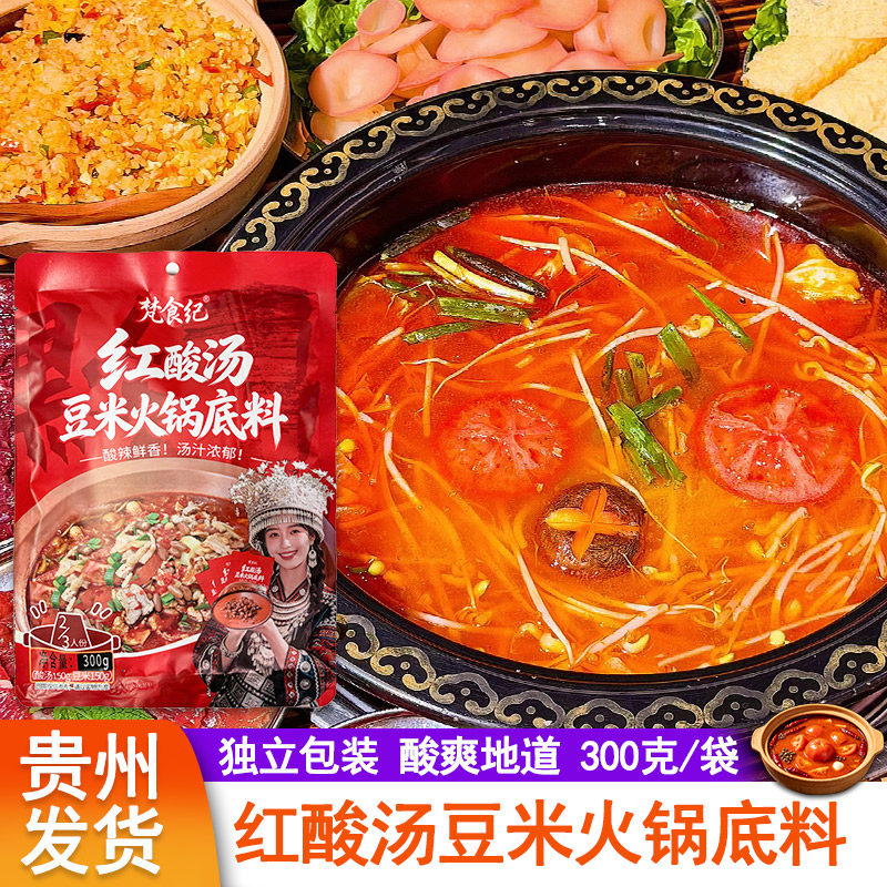 贵州特产红酸汤豆米火锅底料糟辣椒地摊火锅调料免炒速食下饭袋装