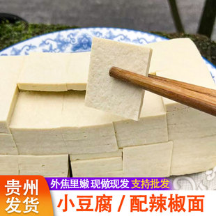 正宗贵州小豆腐爆浆豆腐烙锅烧烤豆腐爆浆小豆腐臭豆腐嫩豆腐商用