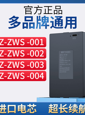 昊正指纹锁电池HZ-ZWS-001-002-003-004智能门锁密码锁专用锂电池