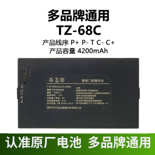 天旭达TZ68 锁专用电池充电 C智能门锁电池TZ99指纹锁电池密码