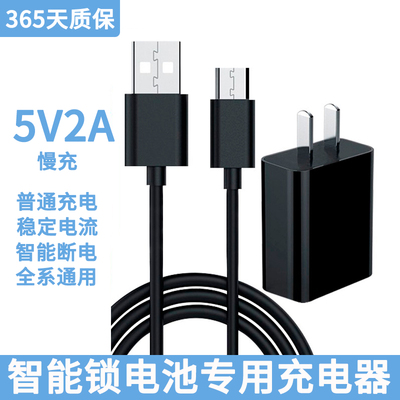 指纹锁电池专用充电器套装5V2A智能锁专用micro/Tpye-c接口数据线