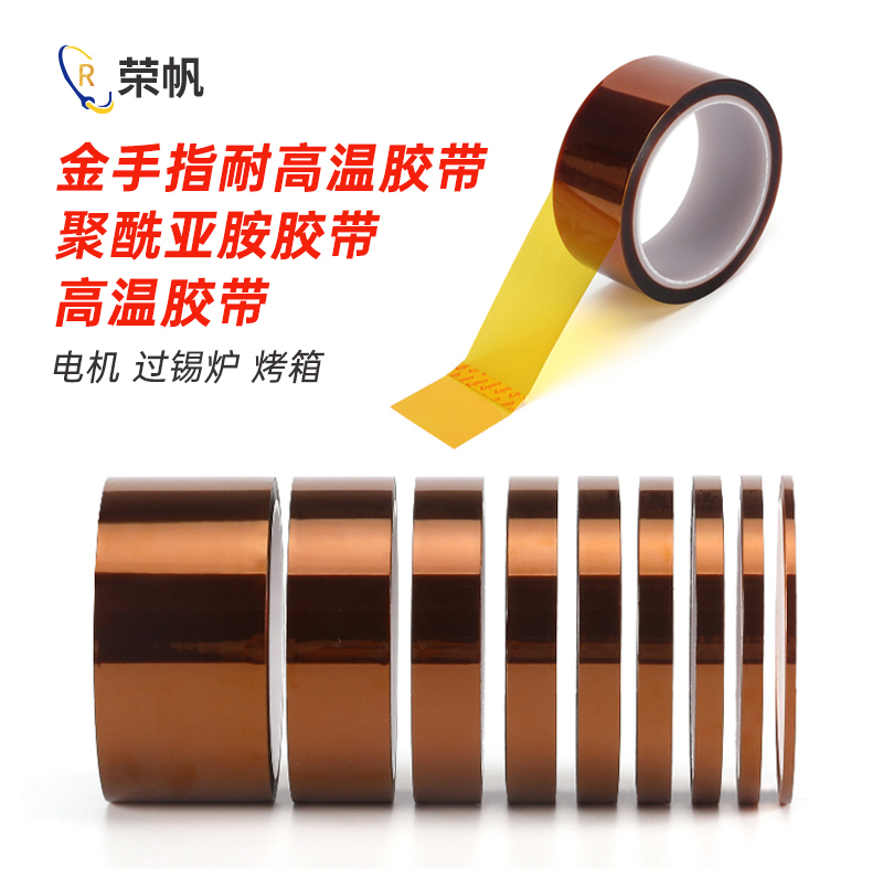 金手指高温胶带耐高温PI耐腐蚀聚酰亚胺胶带线路板防焊耐热无痕不残留3D打印手机维修固定屏茶色绝缘隔热胶带